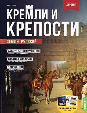 Обложка Кремли и крепости 32 2021