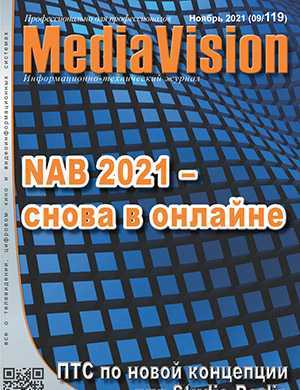 Обложка MediaVision 9 2021