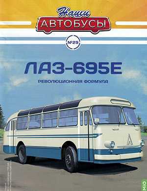 Обложка Наши автобусы 29 2021