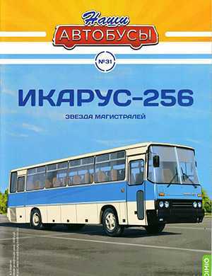 Обложка Наши автобусы 31 2021