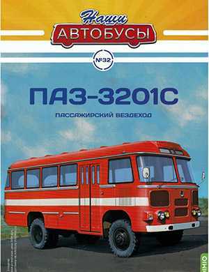 Обложка Наши автобусы 32 2021