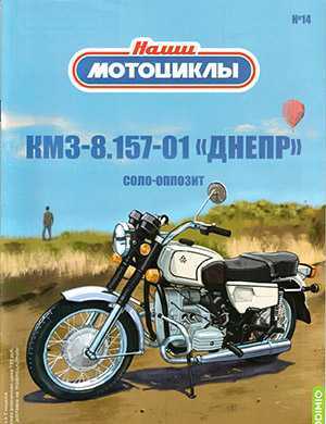 Обложка Наши мотоциклы 14 2021