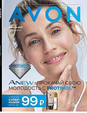 Обложка Avon каталог 1 2022