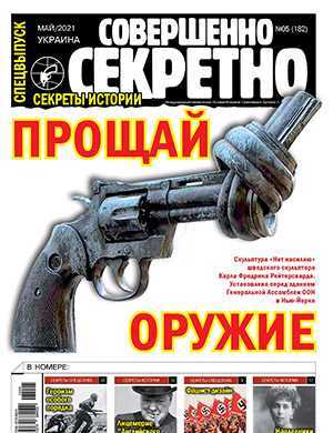 Обложка Совершенно секретно Спецвыпуск 5 Украина 2021