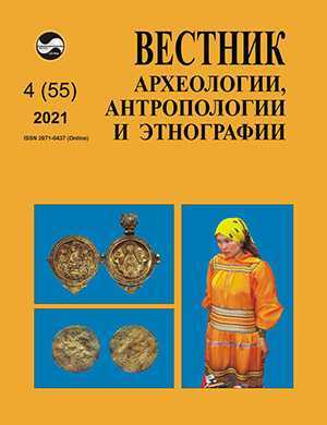 Обложка Вестник археологии, антропологии и этнографии 4 2021