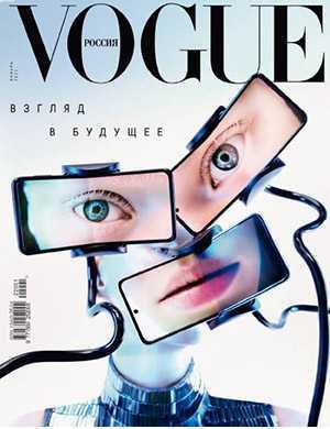 Обложка Vogue 1 2022