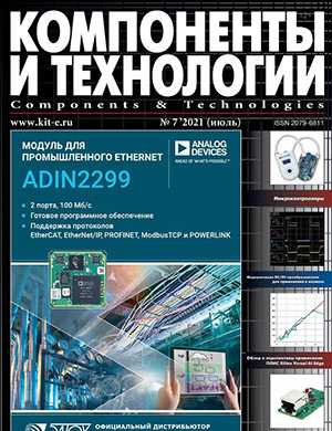 Обложка Компоненты и технологии 7 2021