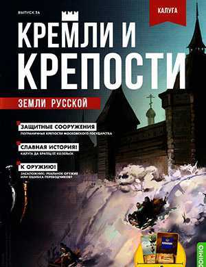Обложка Кремли и крепости 34 2021