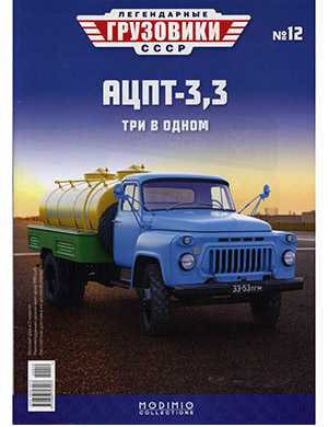 Обложка Легендарные грузовики СССР 12 2020