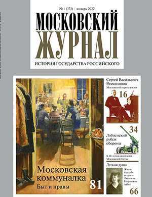Обложка Московский журнал 1 2022