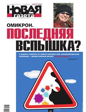 Обложка Новая газета 6 2022