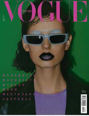 Обложка Vogue 2 2022