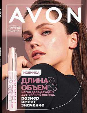Обложка Avon каталог 3 Россия 2022