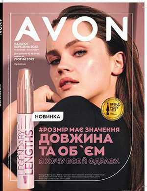 Обложка Avon каталог 3 Украина 2022