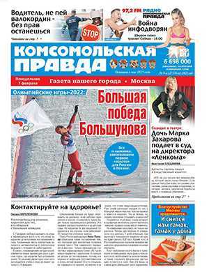 Обложка Комсомольская правда 9 понедельник 2022