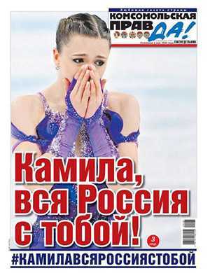 Обложка Комсомольская правда Толстушка 7 2022