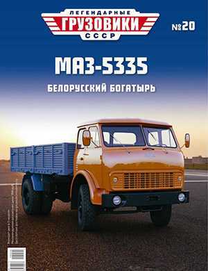 Обложка Легендарные грузовики СССР 20 2020