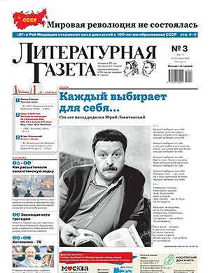 Обложка Литературная газета 3 2022