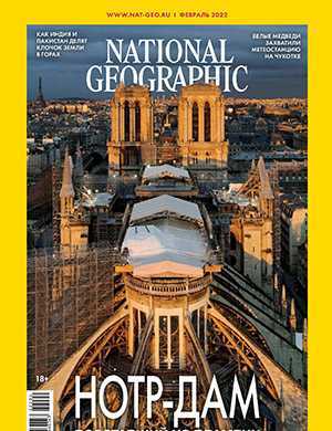 Обложка National Geographic 2 2022