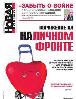 Обложка Новая газета 16 2022