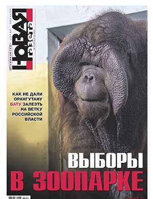 Обложка Новая газета 21 2022