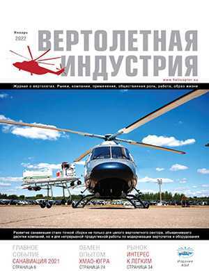 Обложка Вертолетная индустрия 1 2022