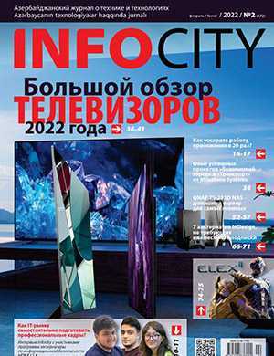 Обложка InfoCity 2 2022