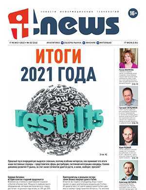Обложка IT News 2 2022