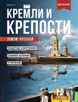 Обложка Кремли и крепости 37 2022