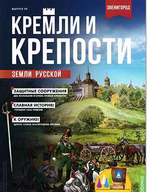 Обложка Кремли и крепости 39 2022