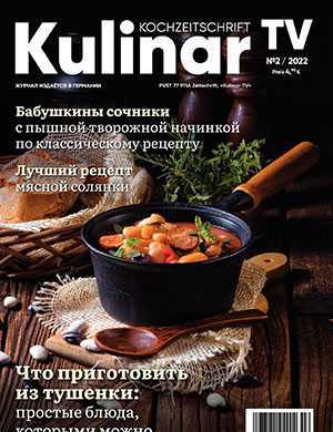 Обложка Kulinar TV 2 2022