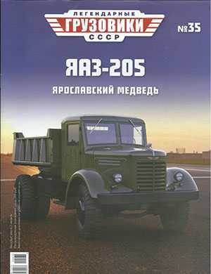 Обложка Легендарные грузовики СССР 35 2022