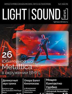 Обложка Light. Sound. News 1 2022