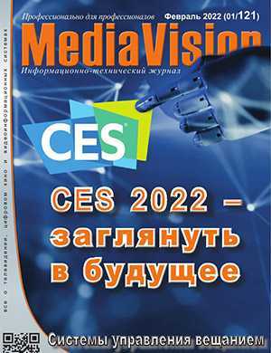 Обложка MediaVision 1 2022