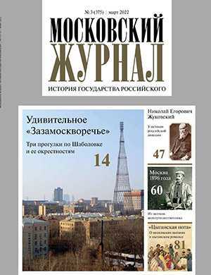 Обложка Московский журнал 3 2022