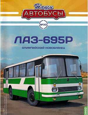 Обложка Наши автобусы 33 2022