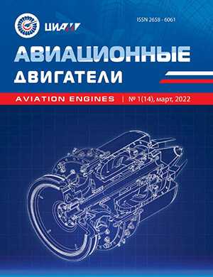Обложка Авиационные двигатели 1 2022