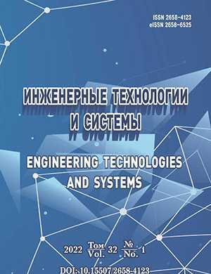 Обложка Инженерные технологии и системы 1 2022