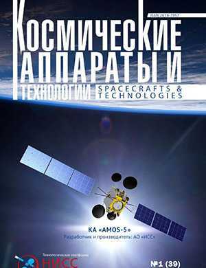 Обложка Космические аппараты и технологии 1 2022