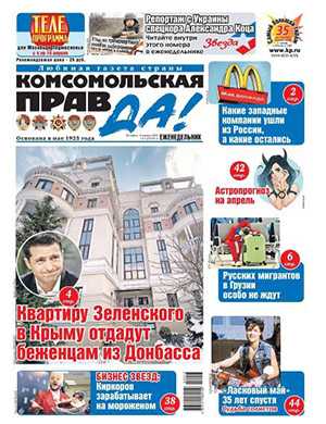 Обложка Комсомольская правда Толстушка 13 2022