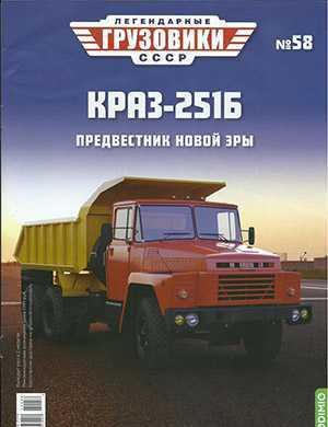 Обложка Легендарные грузовики СССР 58 2022