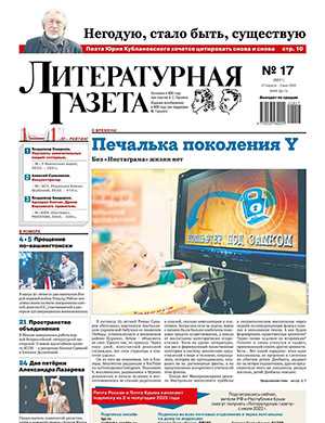Обложка Литературная газета 17 2022