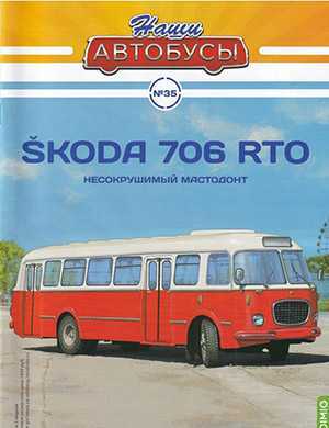 Обложка Наши автобусы 35 2022