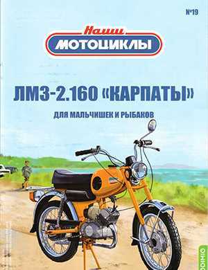 Обложка Наши мотоциклы 19 2022