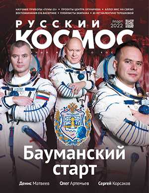 Обложка Русский космос 3 2022