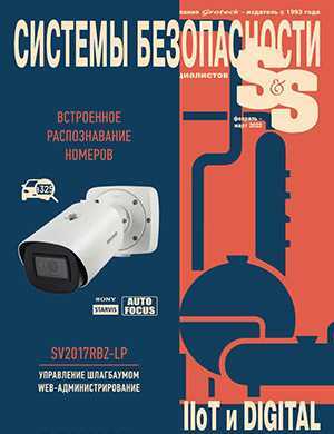 Обложка Системы безопасности 1 2022
