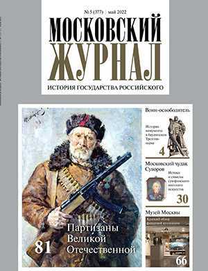 Обложка Московский журнал 5 2022