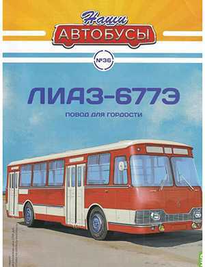 Обложка Наши автобусы 36 2022