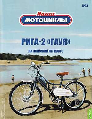 Обложка Наши мотоциклы 23 2022
