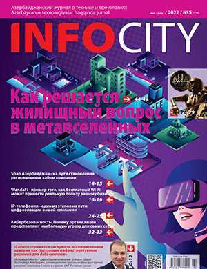 Обложка InfoCity 5 2022